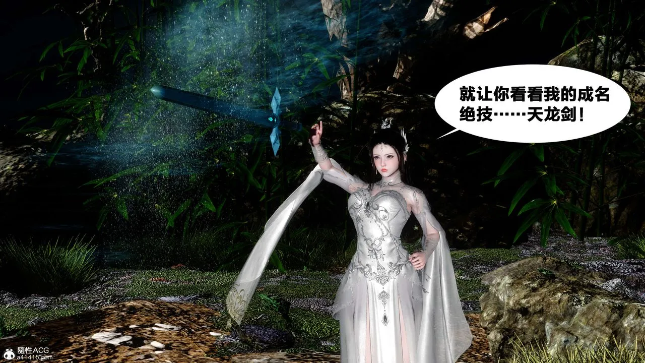 [3D]借你娘子泄泄火[讨魔传]01-06+外传X9 - 外传2-柳菱香篇13 - page 73