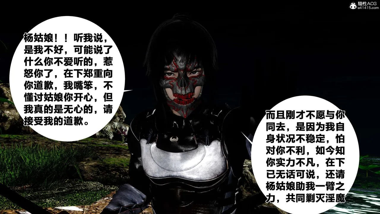 [3D]借你娘子泄泄火[讨魔传]01-06+外传X9 - 外传2-柳菱香篇13 - page 77