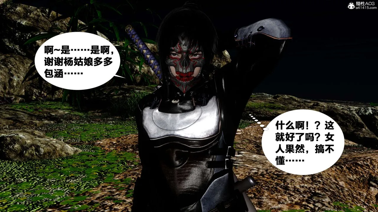 [3D]借你娘子泄泄火[讨魔传]01-06+外传X9 - 外传2-柳菱香篇13 - page 81