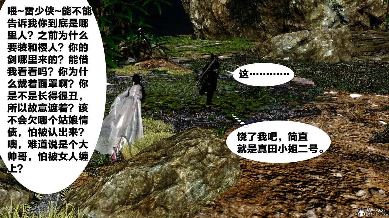 [3D]借你娘子泄泄火[讨魔传]01-06+外传X9 - 外传2-柳菱香篇13 - page 83