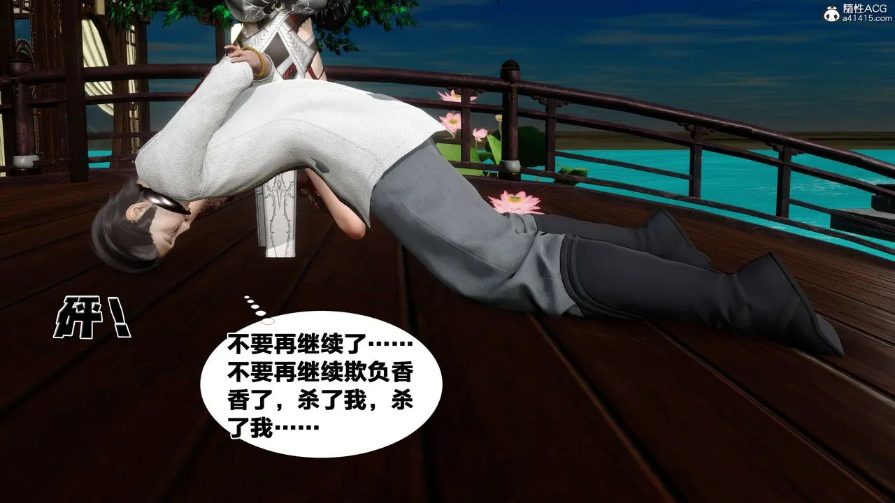 [3D]借你娘子泄泄火[讨魔传]01-06+外传X9 - 外传2-柳菱香篇13 - page 98