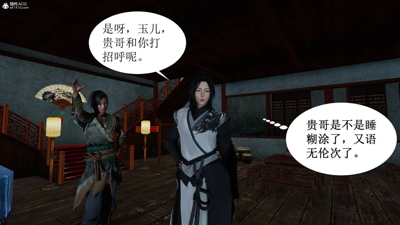 [3D]借你娘子泄泄火[讨魔传]01-06+外传X9 - 正篇【第04话】 - page 41