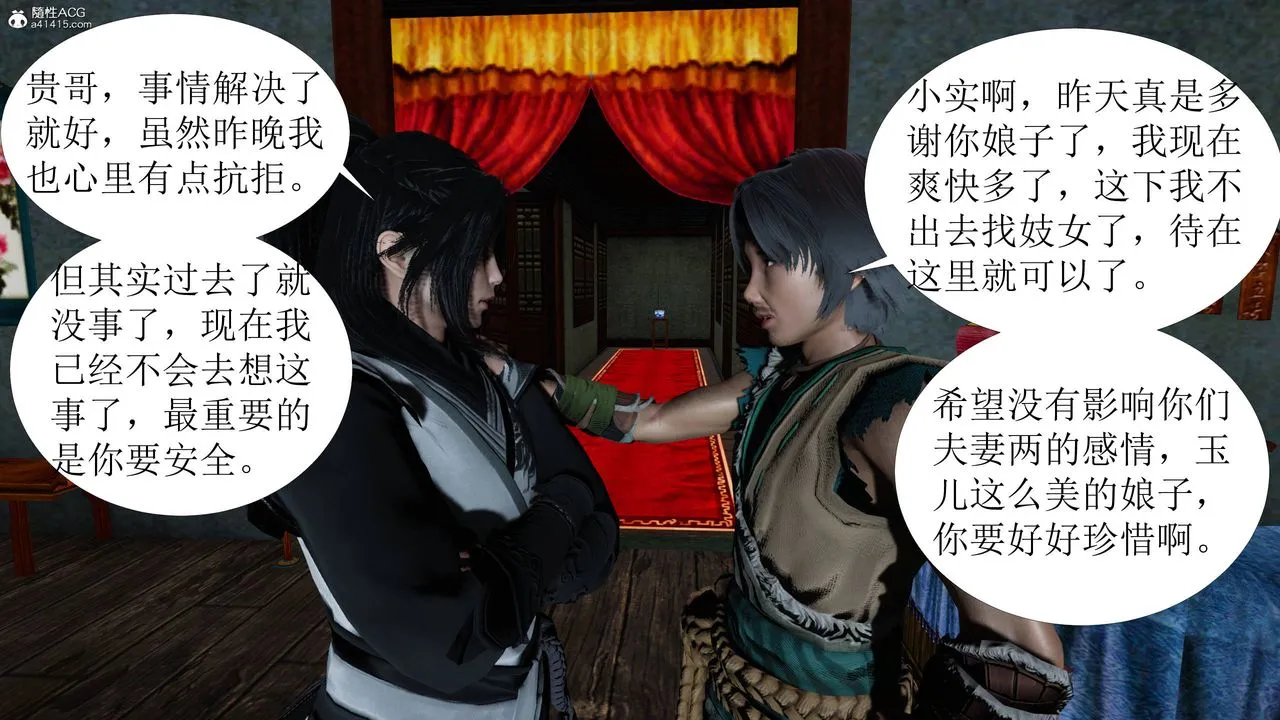 [3D]借你娘子泄泄火[讨魔传]01-06+外传X9 - 正篇【第04话】 - page 51