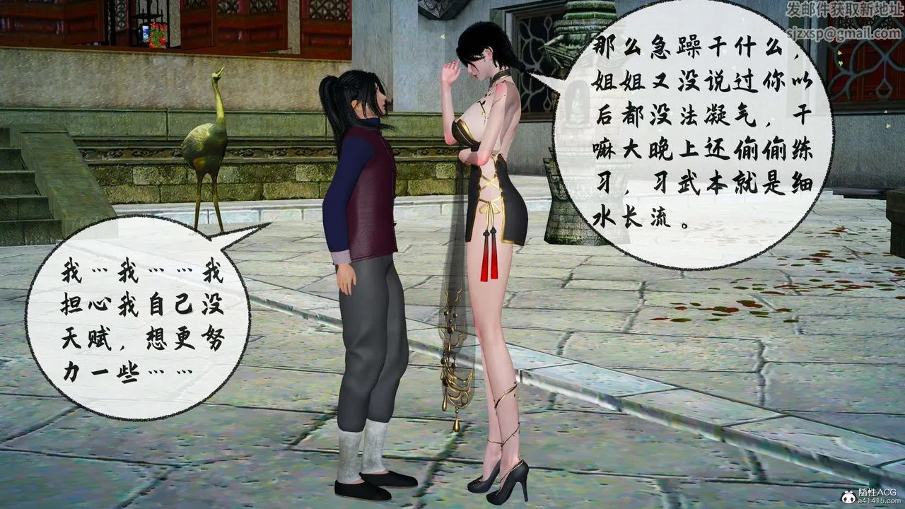 [3D]借你娘子泄泄火[讨魔传]01-06+外传X9 - 正篇【第29话】 - page 20