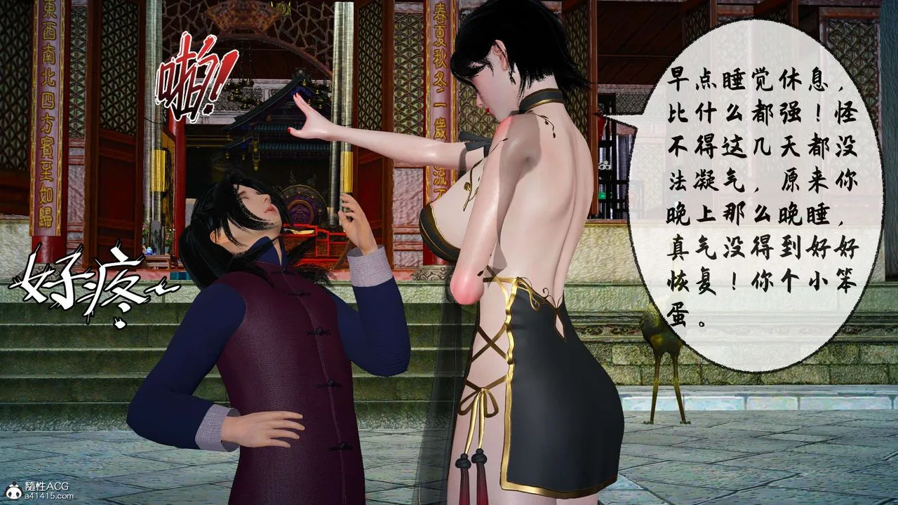 [3D]借你娘子泄泄火[讨魔传]01-06+外传X9 - 正篇【第29话】 - page 23
