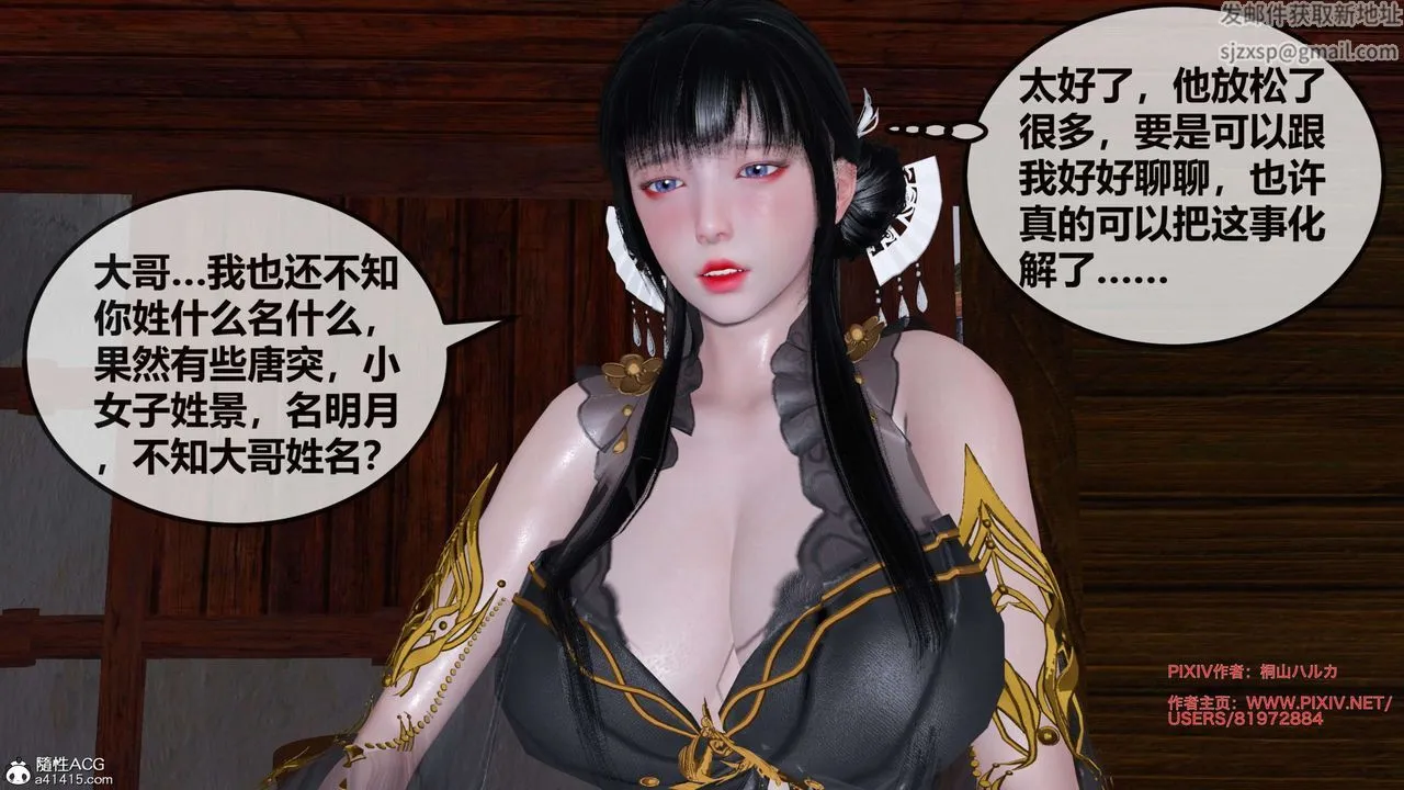 [3D]借你娘子泄泄火[讨魔传]01-06+外传X9 - 正篇【第27话】 - page 16