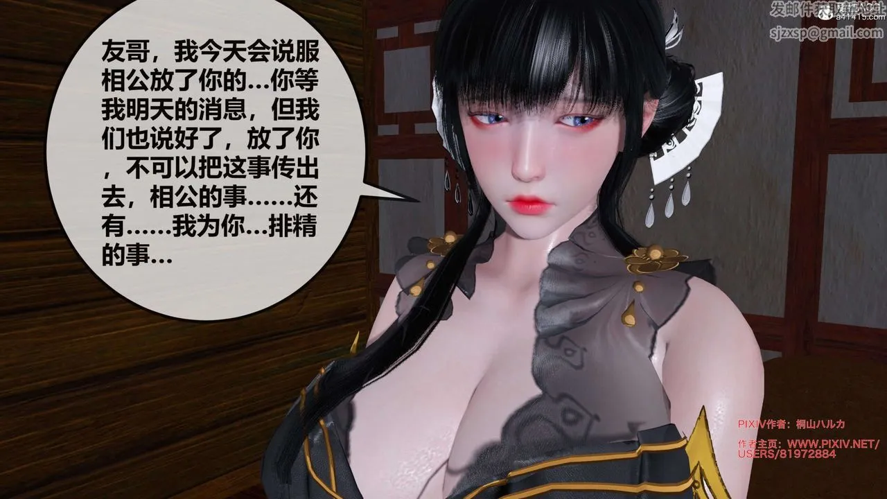 [3D]借你娘子泄泄火[讨魔传]01-06+外传X9 - 正篇【第27话】 - page 70