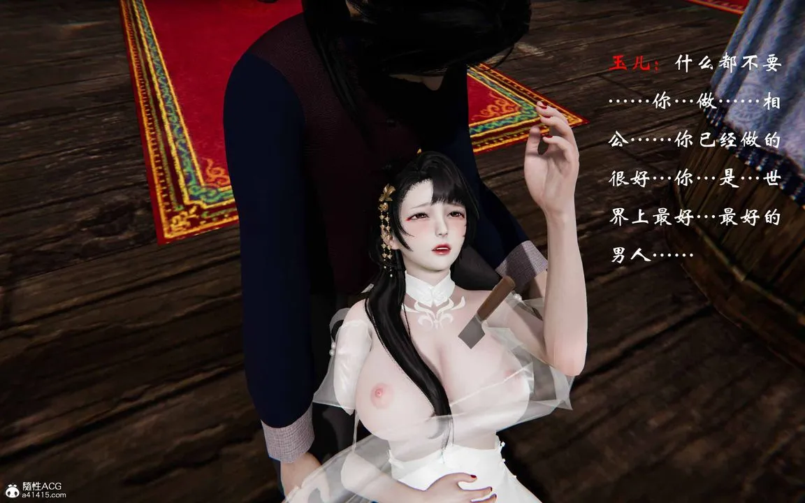 [3D]借你娘子泄泄火[讨魔传]01-06+外传X9 - 正篇【第23话】 - page 61