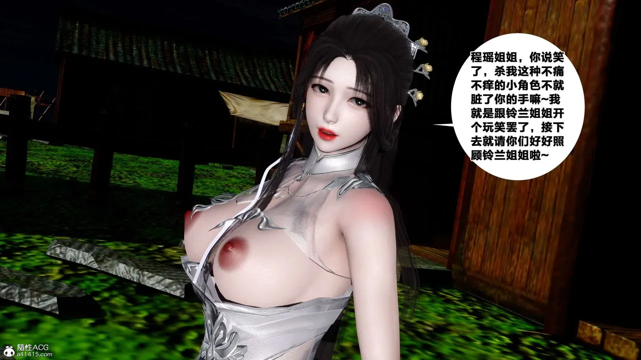 [3D]借你娘子泄泄火[讨魔传]01-06+外传X9 - 外传4-夏玲兰09 - page 62