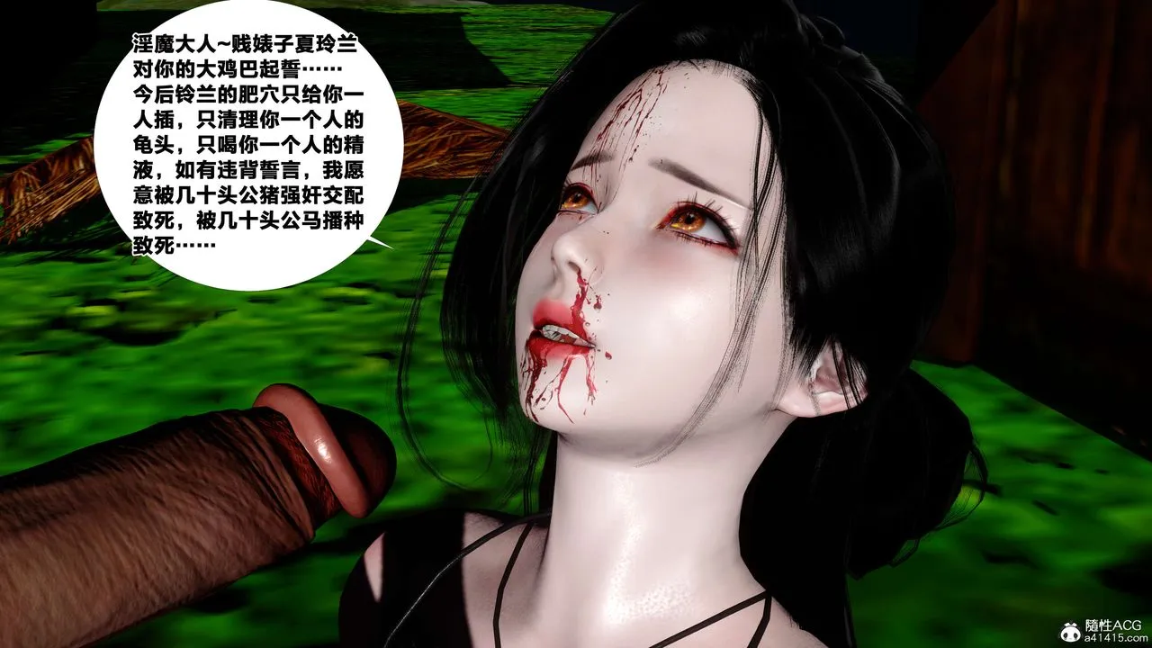 [3D]借你娘子泄泄火[讨魔传]01-06+外传X9 - 外传4-夏玲兰09 - page 80