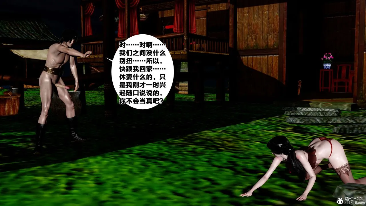 [3D]借你娘子泄泄火[讨魔传]01-06+外传X9 - 外传4-夏玲兰09 - page 90