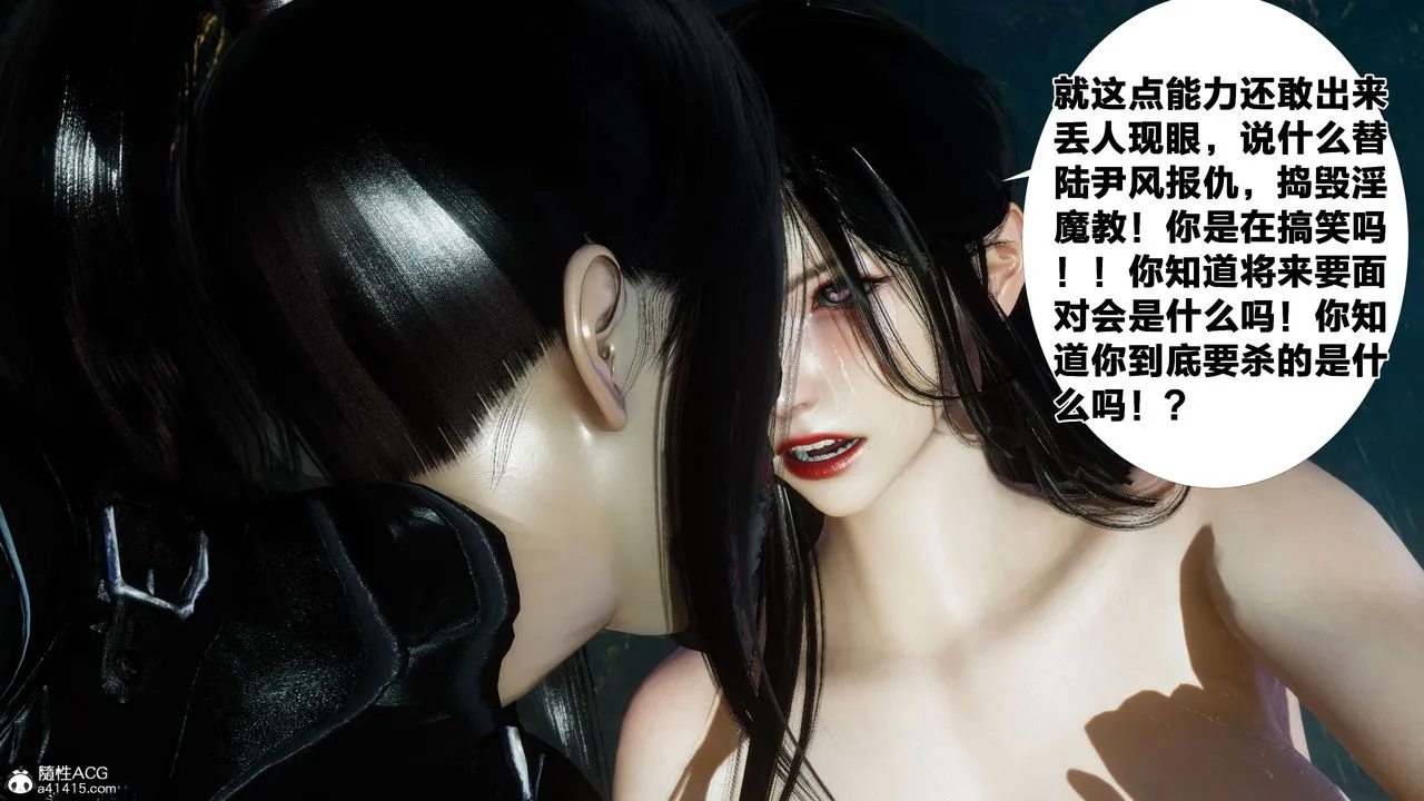 [3D]借你娘子泄泄火[讨魔传]01-06+外传X9 - 外传2-柳菱香篇08 - page 88