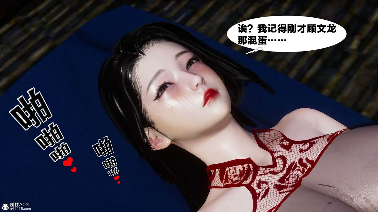 [3D]借你娘子泄泄火[讨魔传]01-06+外传X9 - 外传2-柳菱香篇10 - page 55