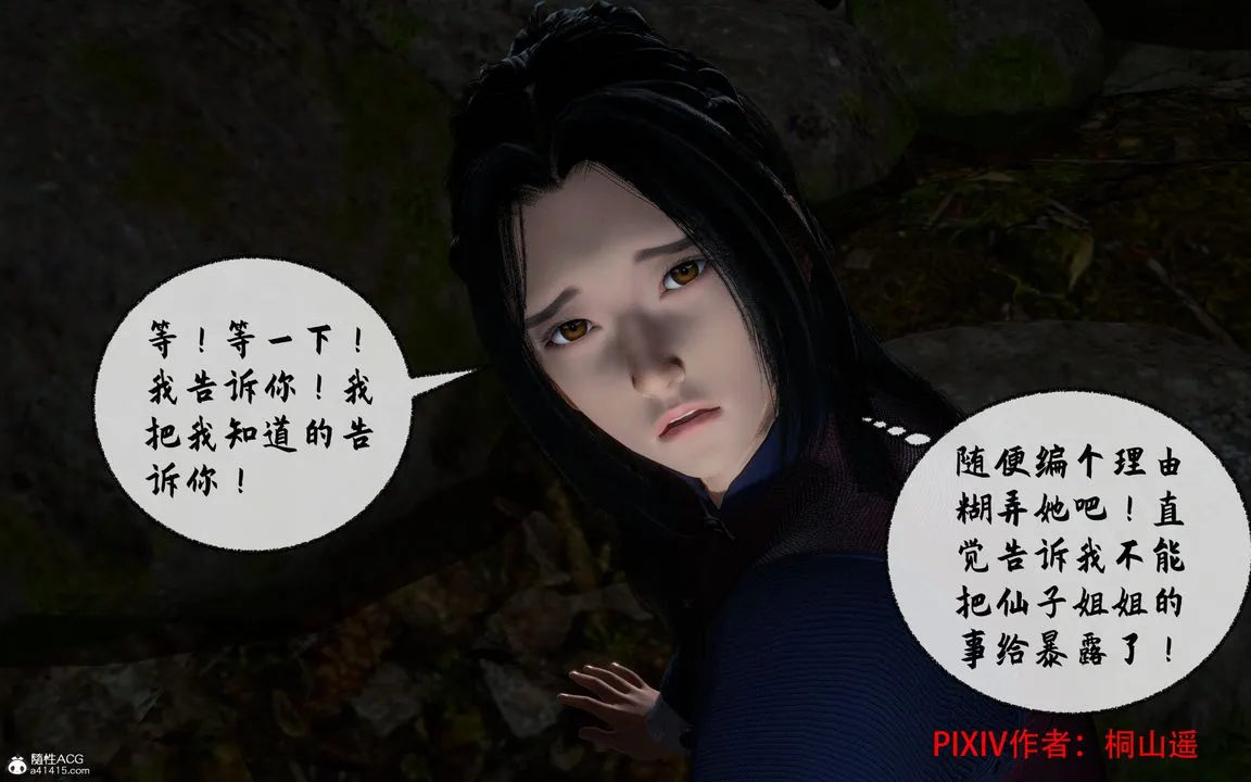 [3D]借你娘子泄泄火[讨魔传]01-06+外传X9 - 正篇【第35话】 - page 14