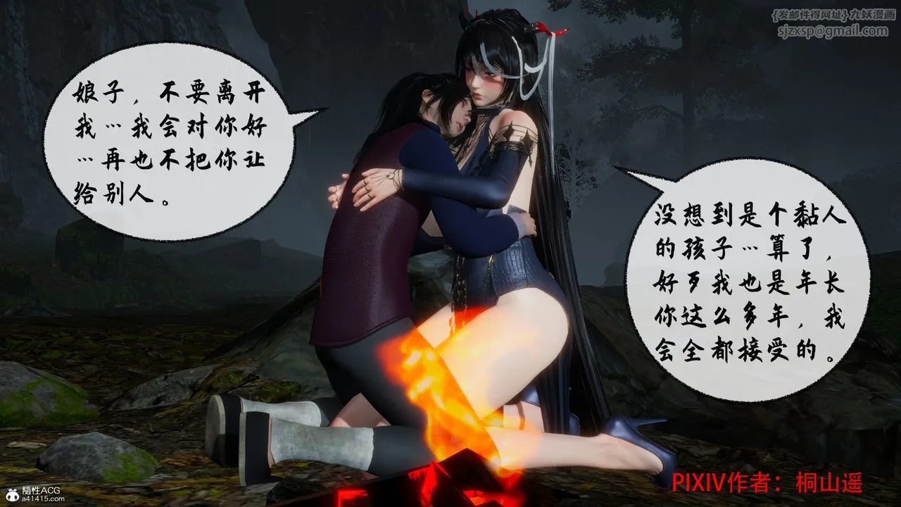 [3D]借你娘子泄泄火[讨魔传]01-06+外传X9 - 正篇【第35话】 - page 45