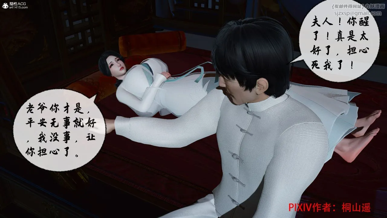 [3D]借你娘子泄泄火[讨魔传]01-06+外传X9 - 正篇【第35话】 - page 100