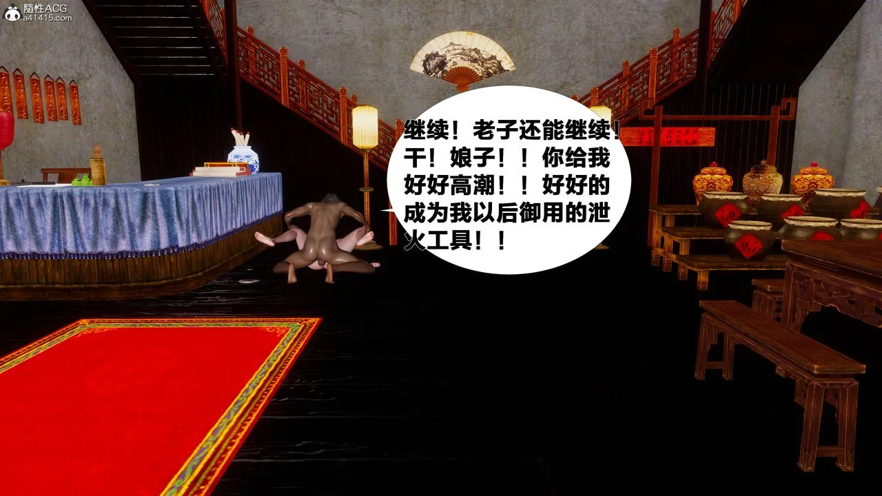 [3D]借你娘子泄泄火[讨魔传]01-06+外传X9 - 正篇【第09话】 - page 78