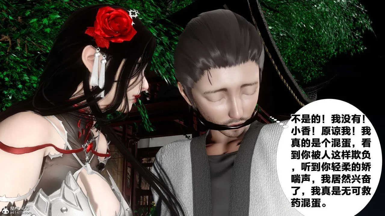 [3D]借你娘子泄泄火[讨魔传]01-06+外传X9 - 外传2-柳菱香篇14 - page 5