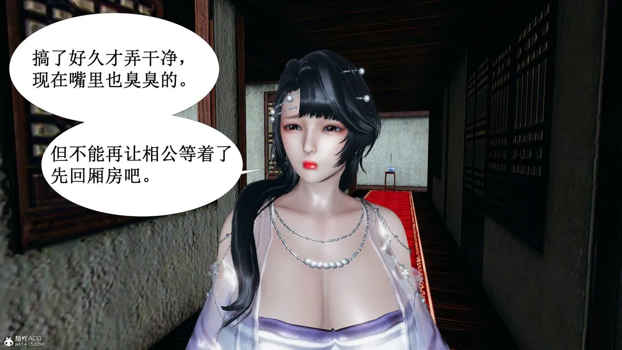 [3D]借你娘子泄泄火[讨魔传]01-06+外传X9 - 正篇【第03话】 - page 23