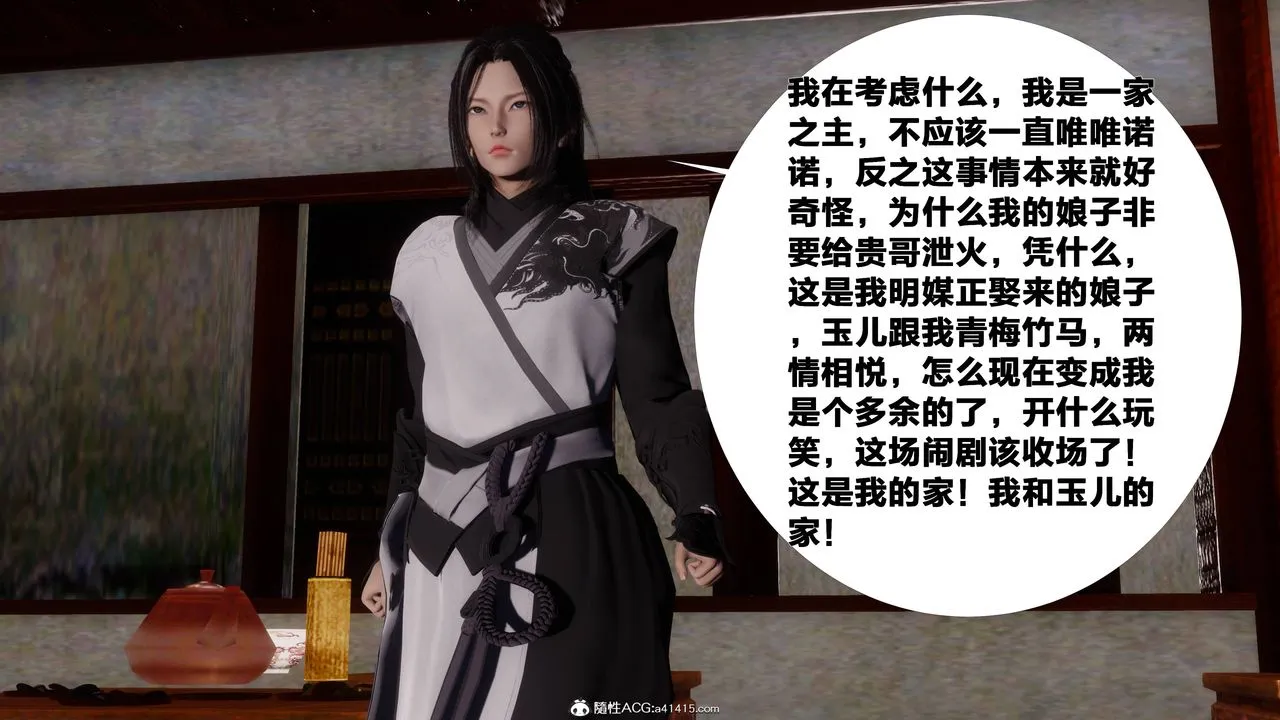 [3D]借你娘子泄泄火[讨魔传]01-06+外传X9 - 正篇【第07话】 - page 8