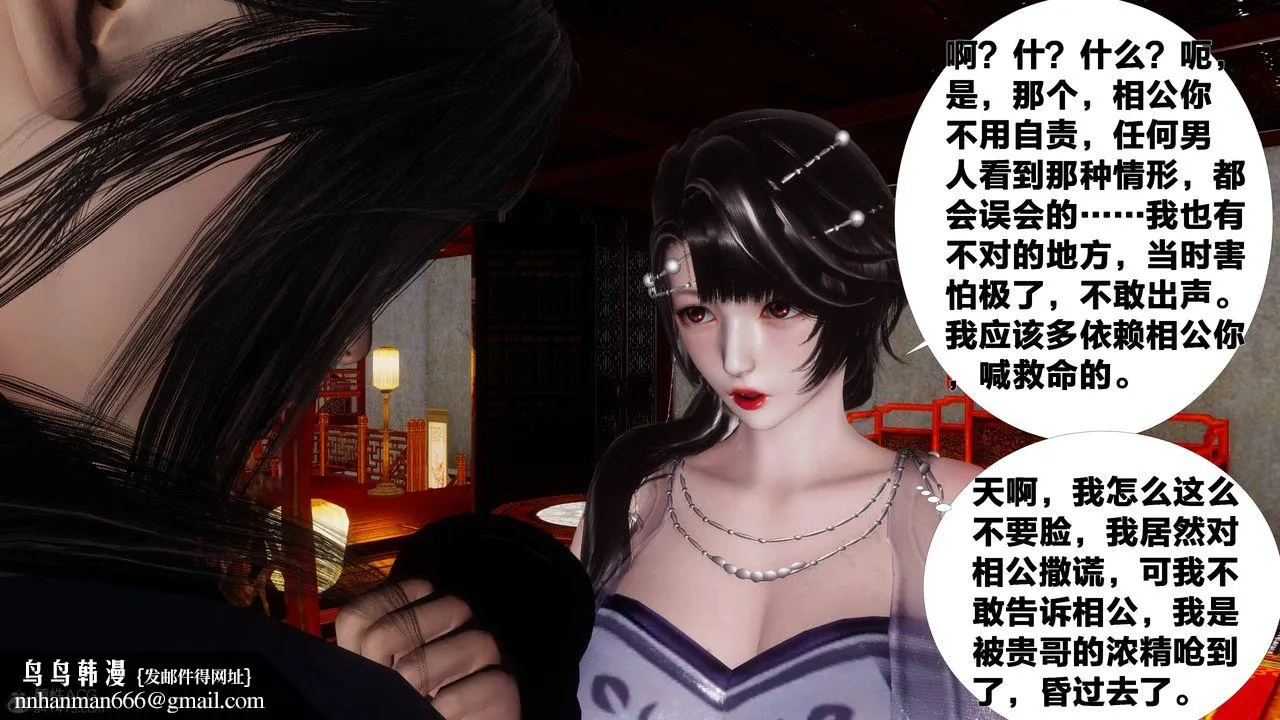 [3D]借你娘子泄泄火[讨魔传]01-06+外传X9 - 正篇【第07话】 - page 80