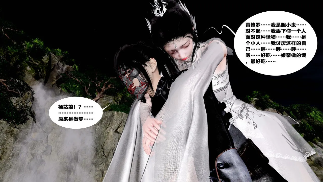 [3D]借你娘子泄泄火[讨魔传]01-06+外传X9 - 外传5-杨馨儿序章02 - page 16