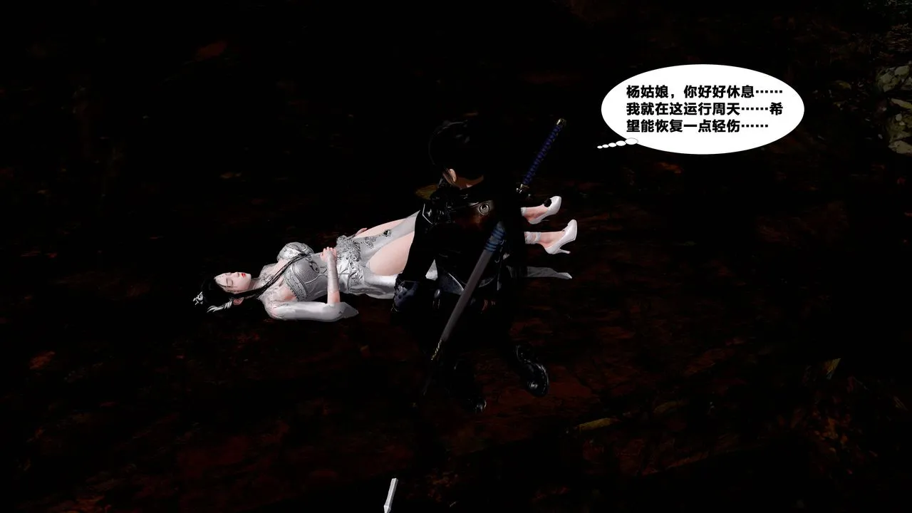 [3D]借你娘子泄泄火[讨魔传]01-06+外传X9 - 外传5-杨馨儿序章02 - page 21