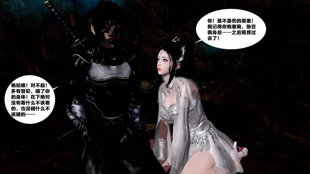[3D]借你娘子泄泄火[讨魔传]01-06+外传X9 - 外传5-杨馨儿序章02 - page 25