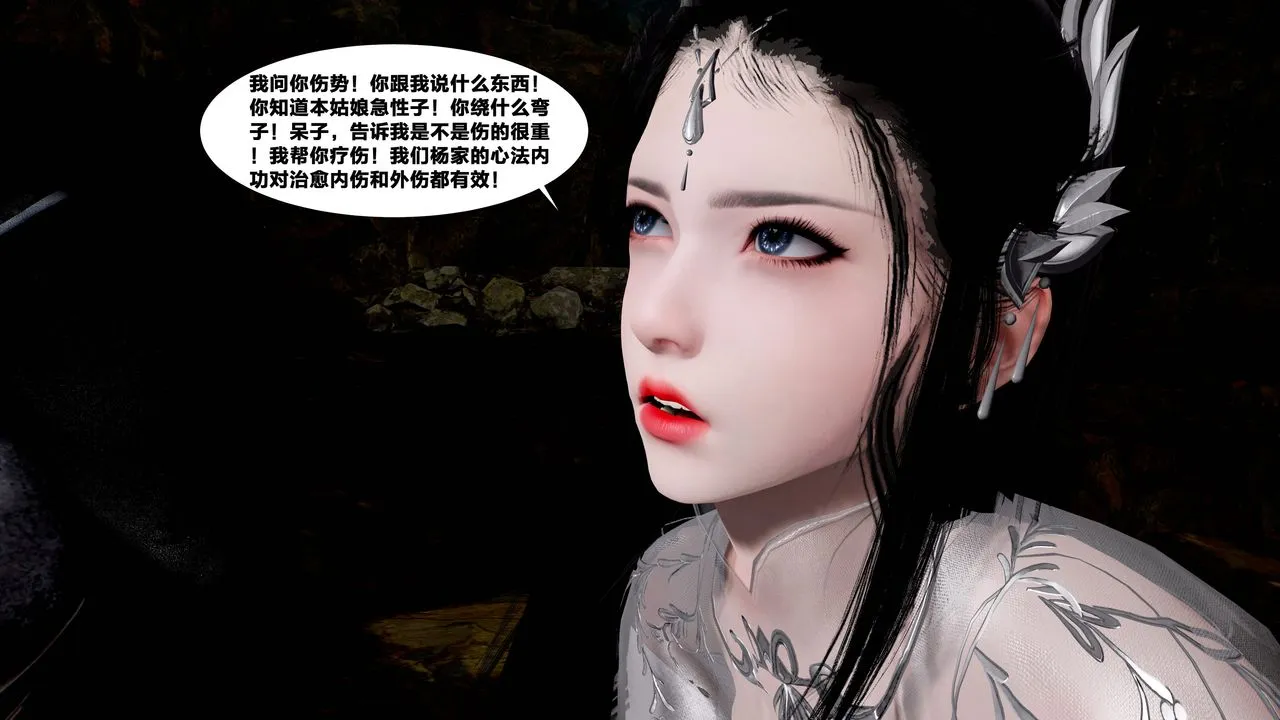 [3D]借你娘子泄泄火[讨魔传]01-06+外传X9 - 外传5-杨馨儿序章02 - page 26