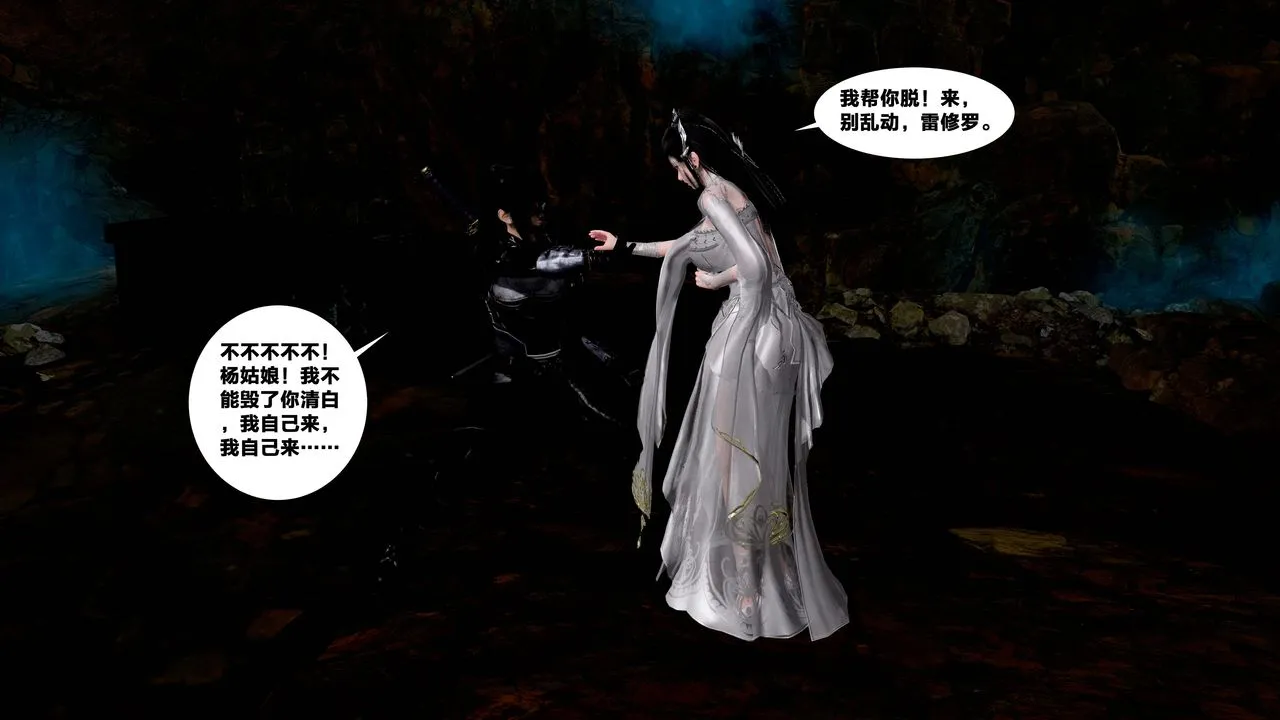 [3D]借你娘子泄泄火[讨魔传]01-06+外传X9 - 外传5-杨馨儿序章02 - page 30