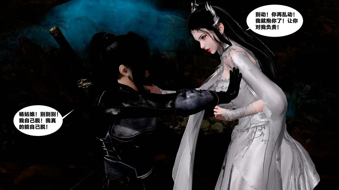[3D]借你娘子泄泄火[讨魔传]01-06+外传X9 - 外传5-杨馨儿序章02 - page 32