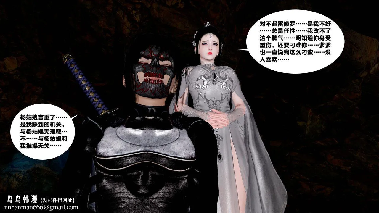 [3D]借你娘子泄泄火[讨魔传]01-06+外传X9 - 外传5-杨馨儿序章02 - page 42