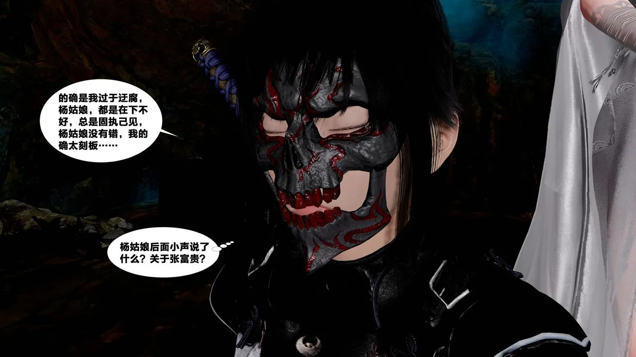 [3D]借你娘子泄泄火[讨魔传]01-06+外传X9 - 外传5-杨馨儿序章02 - page 45