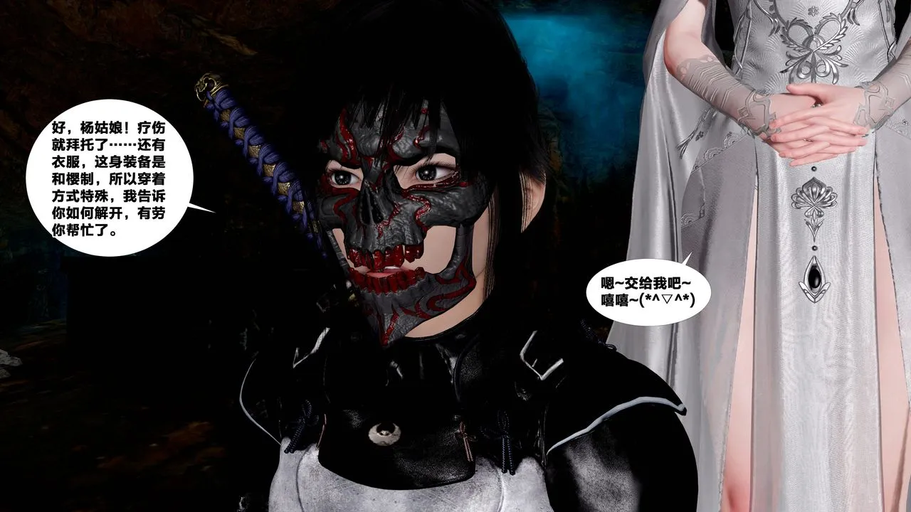 [3D]借你娘子泄泄火[讨魔传]01-06+外传X9 - 外传5-杨馨儿序章02 - page 46