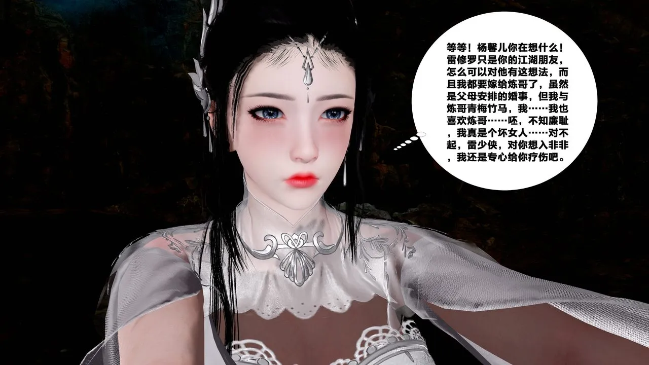 [3D]借你娘子泄泄火[讨魔传]01-06+外传X9 - 外传5-杨馨儿序章02 - page 51
