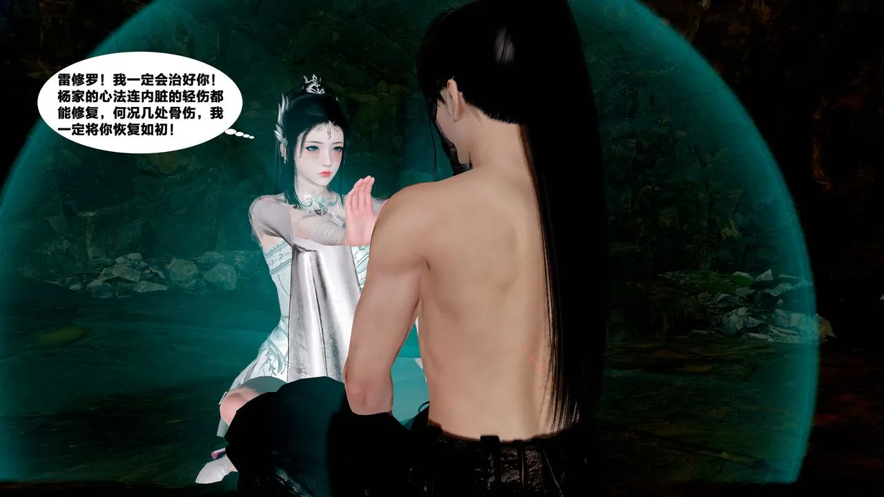 [3D]借你娘子泄泄火[讨魔传]01-06+外传X9 - 外传5-杨馨儿序章02 - page 53