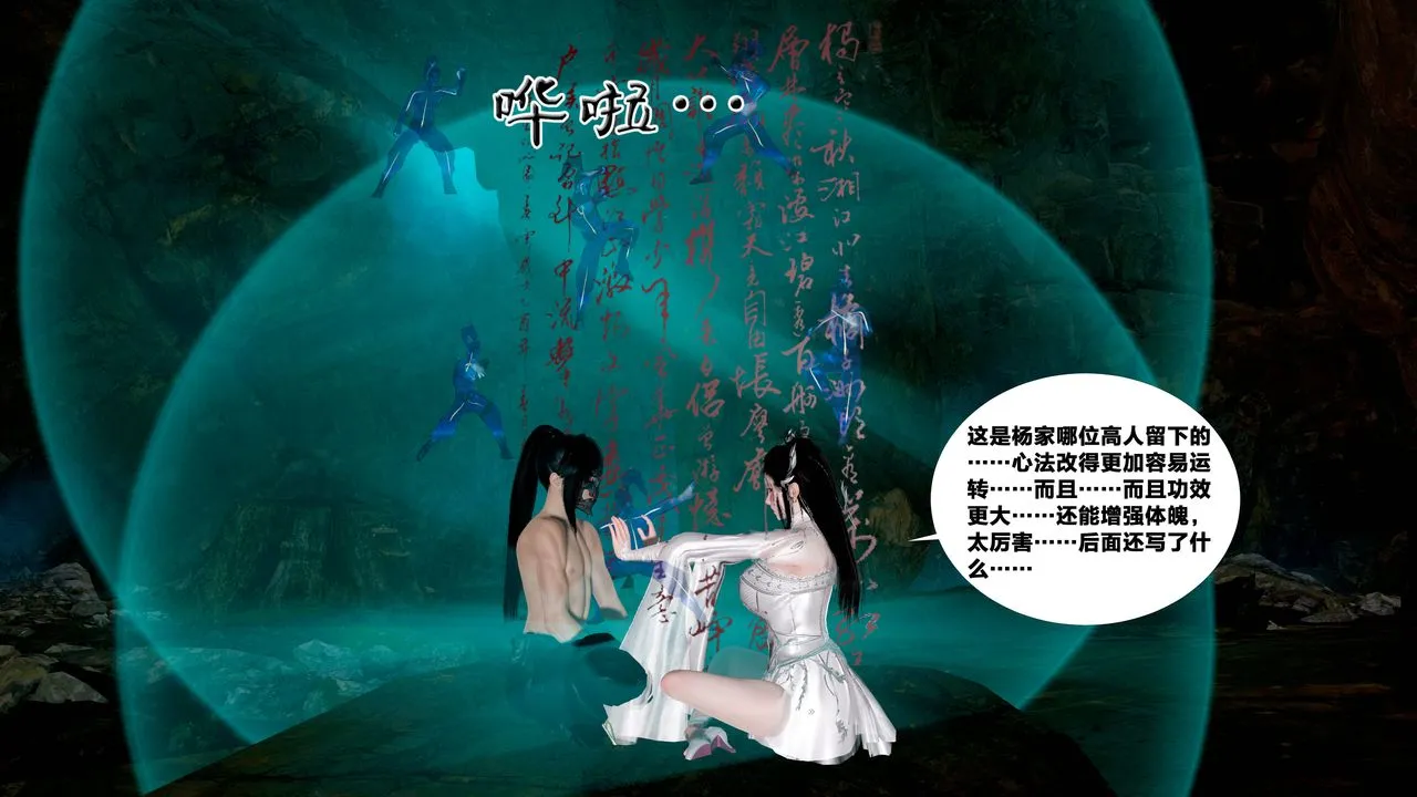 [3D]借你娘子泄泄火[讨魔传]01-06+外传X9 - 外传5-杨馨儿序章02 - page 57