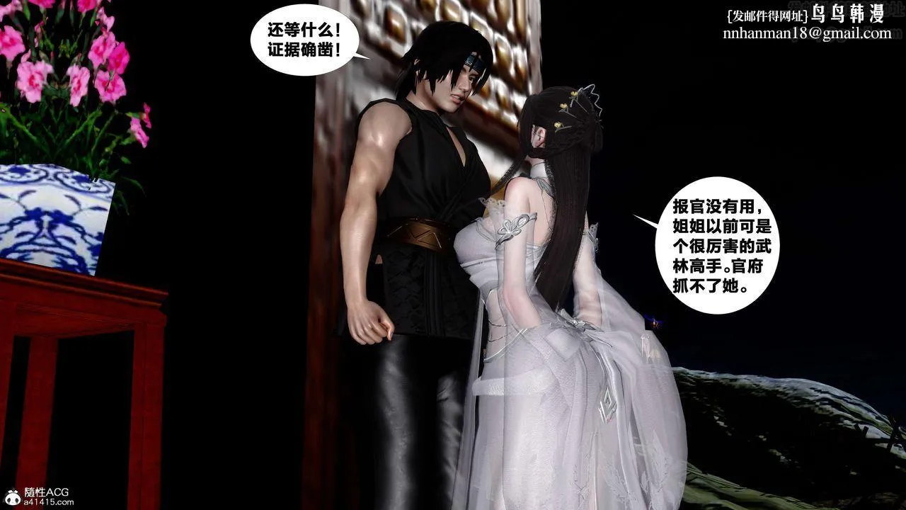[3D]借你娘子泄泄火[讨魔传]01-06+外传X9 - 外传4-夏玲兰08 - page 46