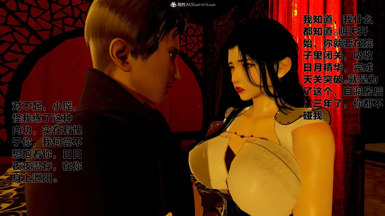[3D]借你娘子泄泄火[讨魔传]01-06+外传X9 - 外传1-女侠程瑶篇01 - page 79