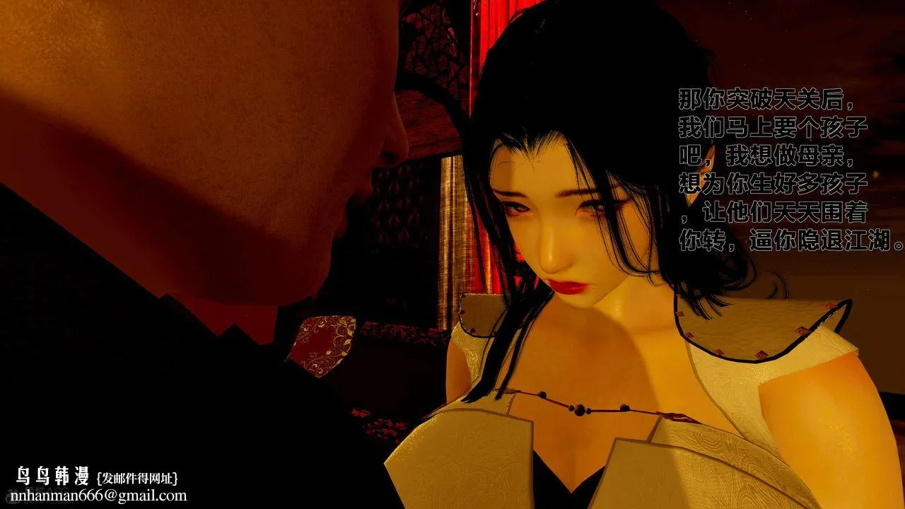 [3D]借你娘子泄泄火[讨魔传]01-06+外传X9 - 外传1-女侠程瑶篇01 - page 80