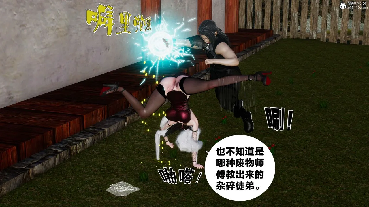 [3D]借你娘子泄泄火[讨魔传]01-06+外传X9 - 外传3-凌卓篇03 - page 53