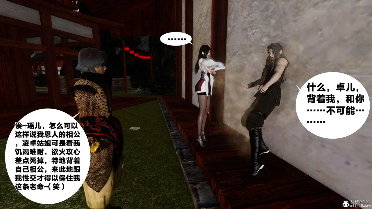 [3D]借你娘子泄泄火[讨魔传]01-06+外传X9 - 外传3-凌卓篇03 - page 62