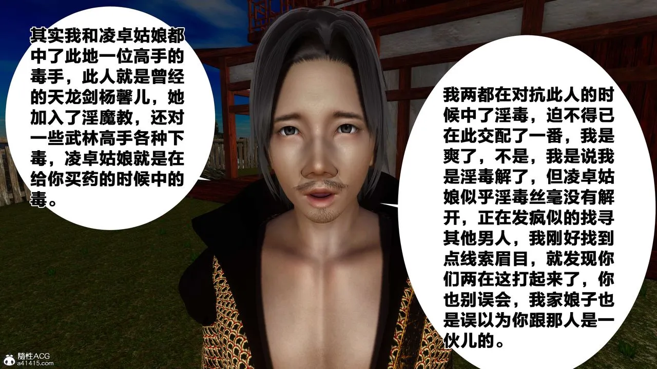 [3D]借你娘子泄泄火[讨魔传]01-06+外传X9 - 外传3-凌卓篇03 - page 63