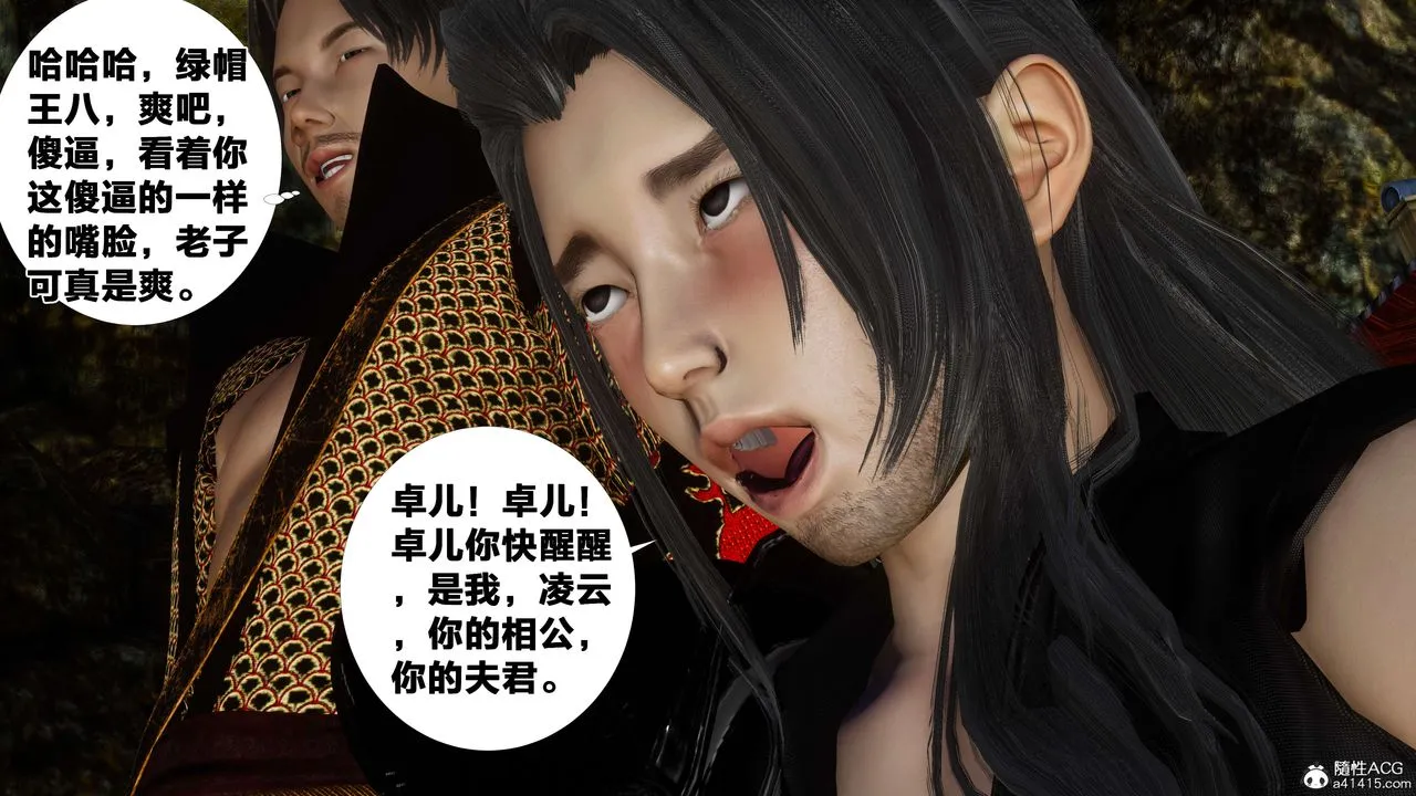 [3D]借你娘子泄泄火[讨魔传]01-06+外传X9 - 外传3-凌卓篇03 - page 75