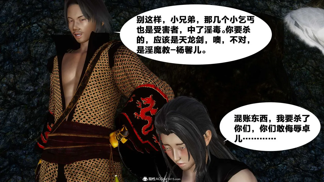 [3D]借你娘子泄泄火[讨魔传]01-06+外传X9 - 外传3-凌卓篇03 - page 81