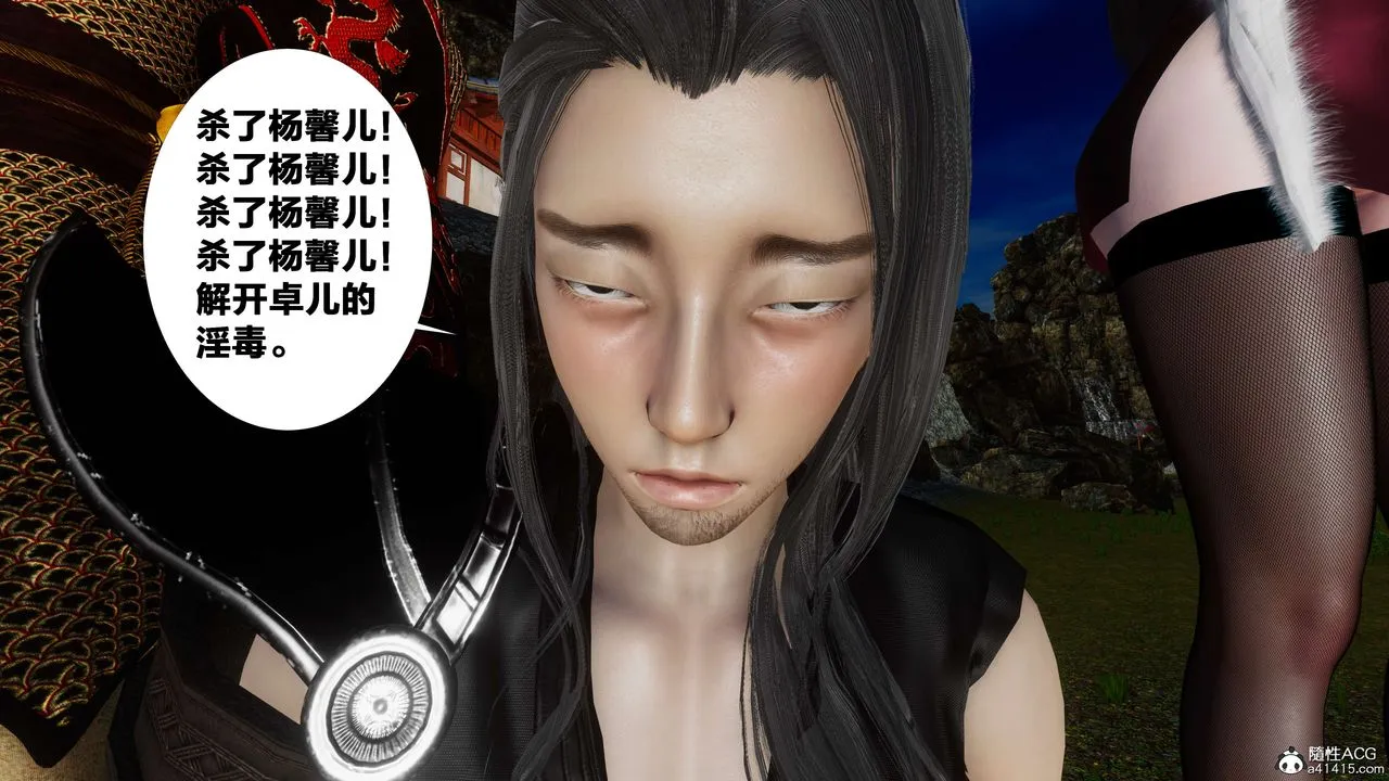 [3D]借你娘子泄泄火[讨魔传]01-06+外传X9 - 外传3-凌卓篇03 - page 83