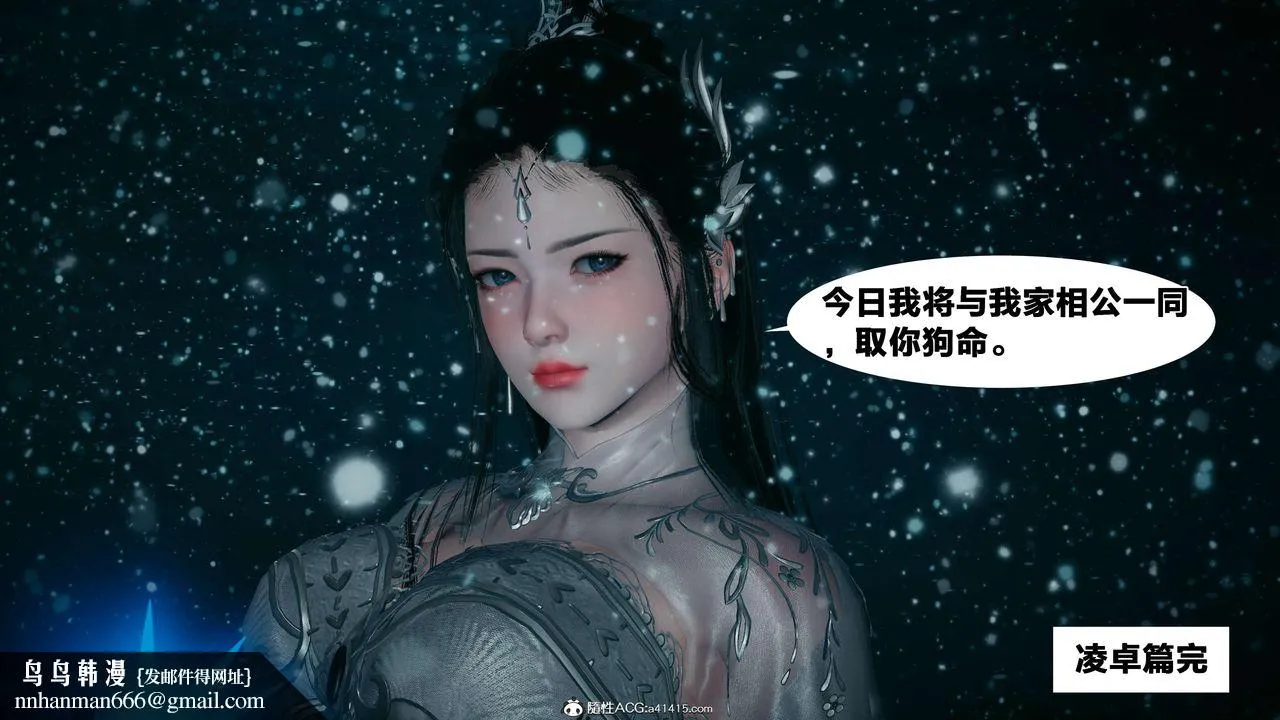 [3D]借你娘子泄泄火[讨魔传]01-06+外传X9 - 外传3-凌卓篇03 - page 92