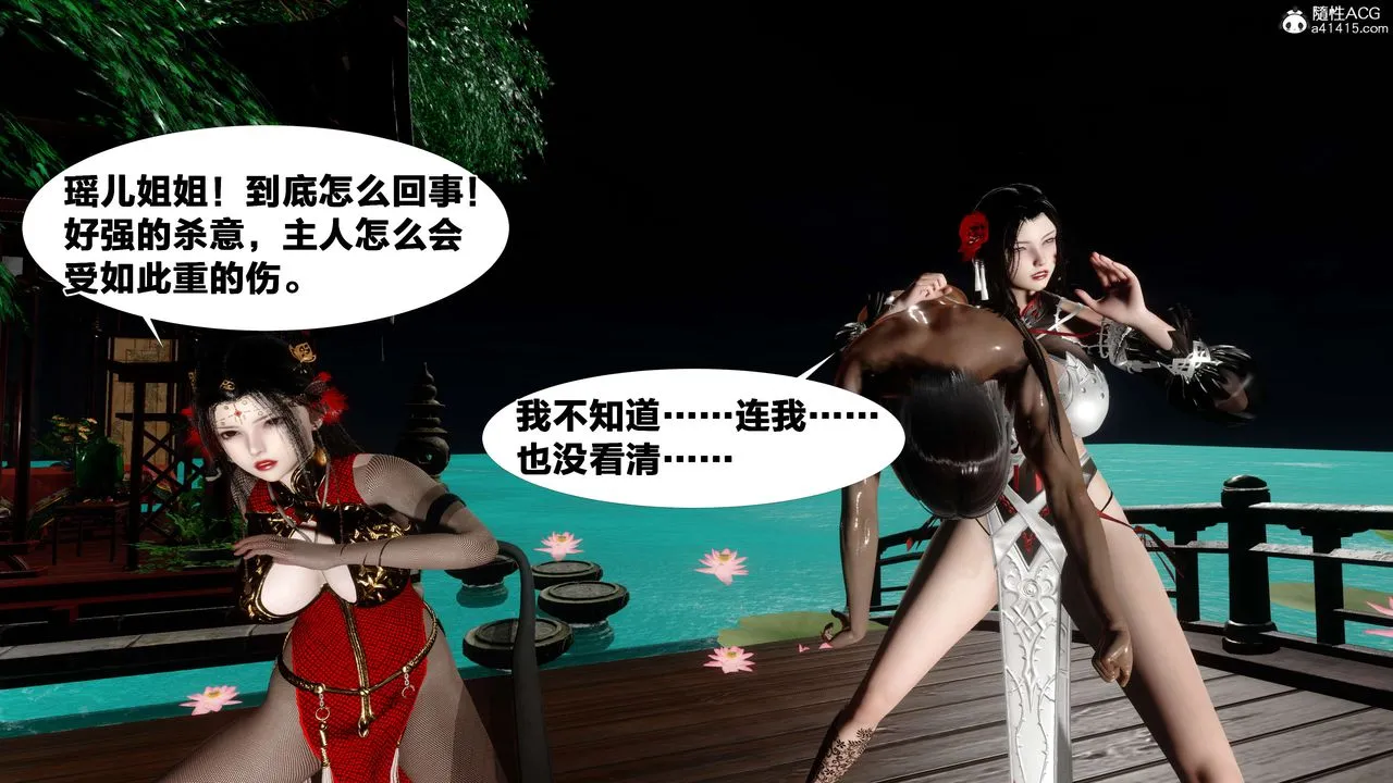 [3D]借你娘子泄泄火[讨魔传]01-06+外传X9 - 外传2-柳菱香篇16 - page 4