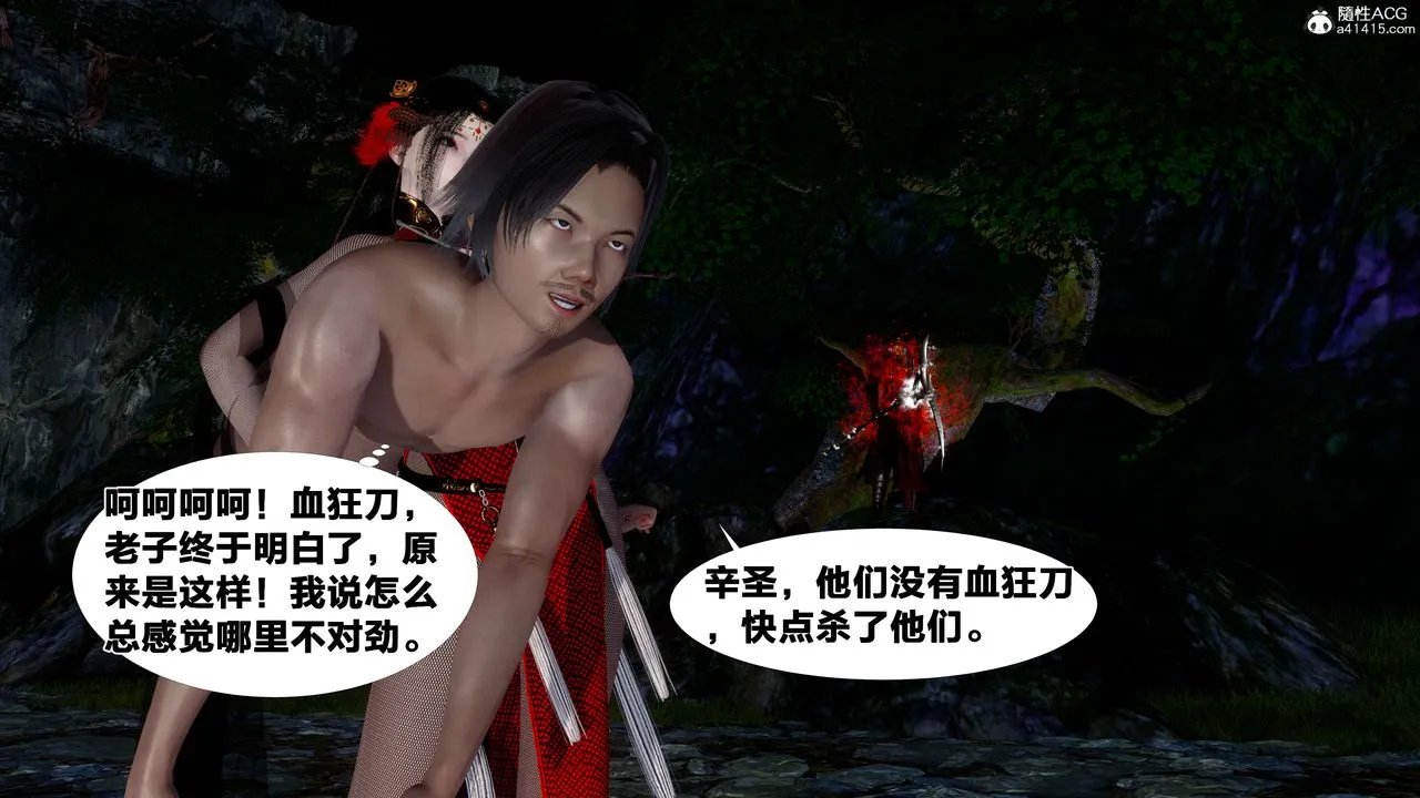 [3D]借你娘子泄泄火[讨魔传]01-06+外传X9 - 外传2-柳菱香篇16 - page 31