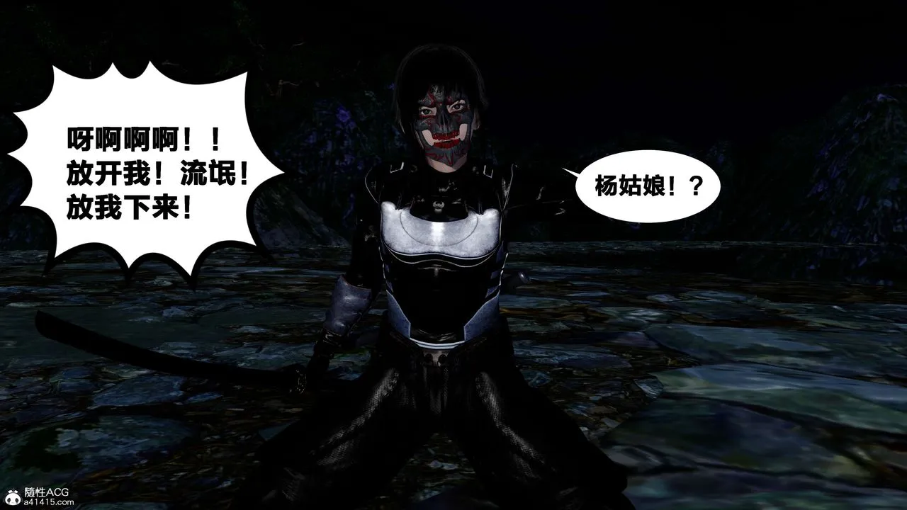 [3D]借你娘子泄泄火[讨魔传]01-06+外传X9 - 外传2-柳菱香篇16 - page 37